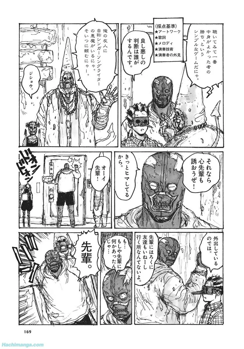 ドロヘドロ 第13.3話 - Trang 50