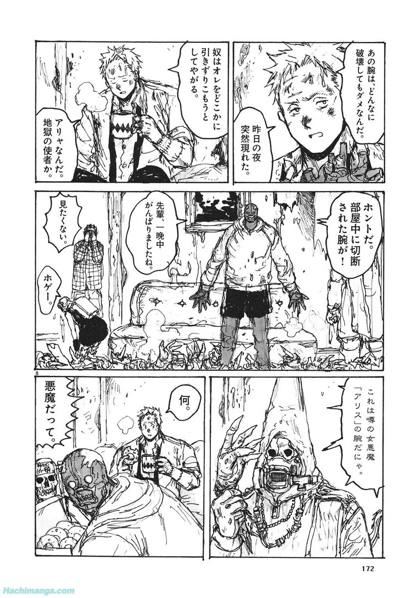 ドロヘドロ 第13.3話 - Trang 53