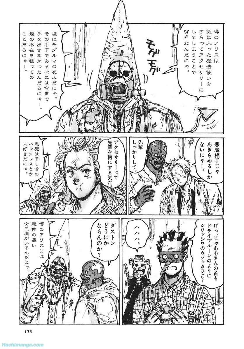 ドロヘドロ 第13.3話 - Trang 54