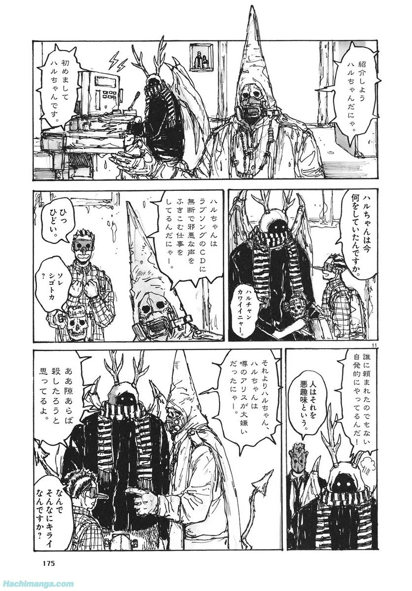ドロヘドロ 第13.3話 - Trang 56