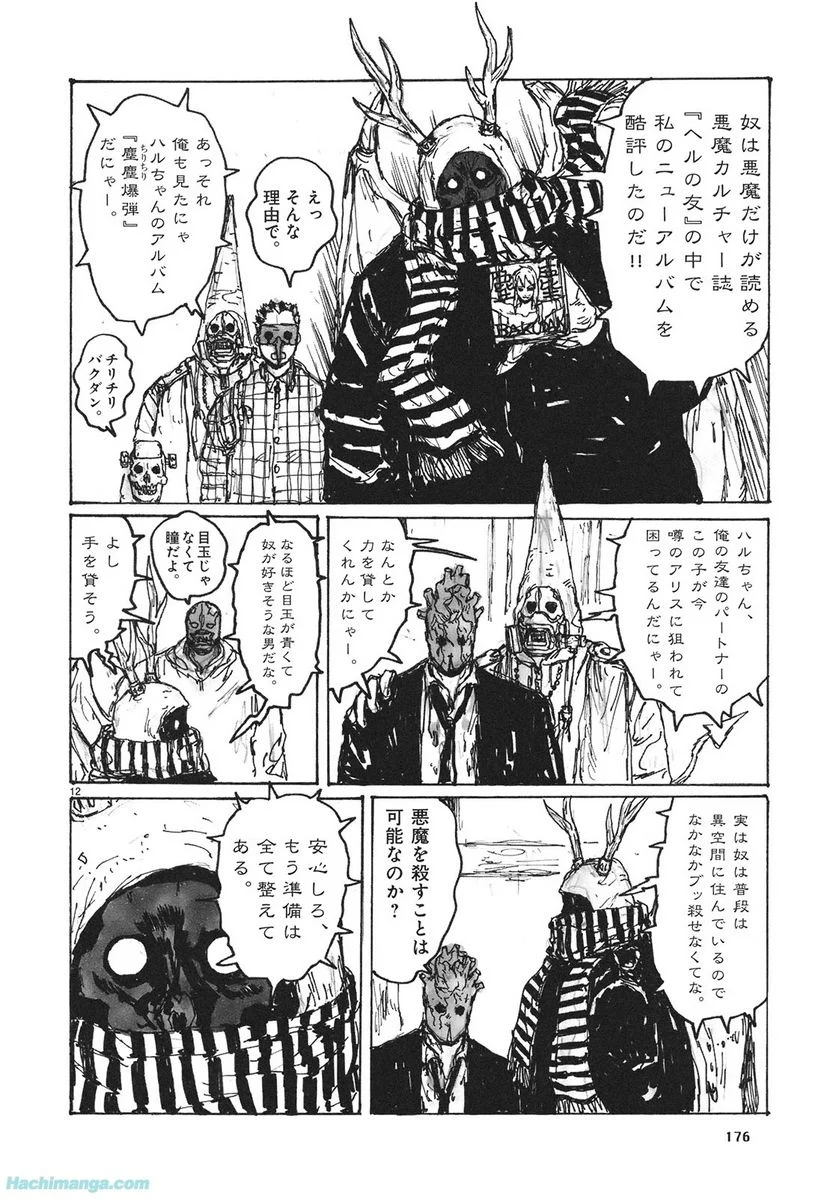 ドロヘドロ 第13.3話 - Trang 57
