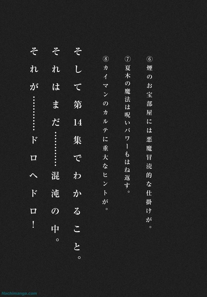 ドロヘドロ 第13.3話 - Trang 62
