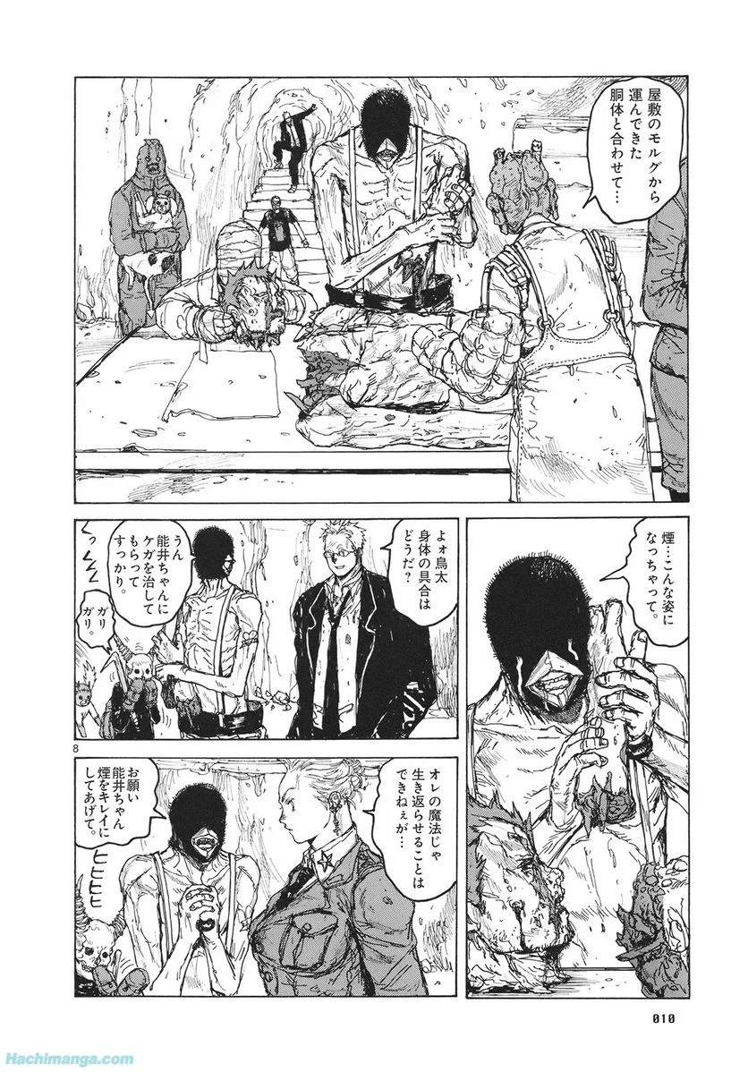 ドロヘドロ 第14.1話 - Trang 11