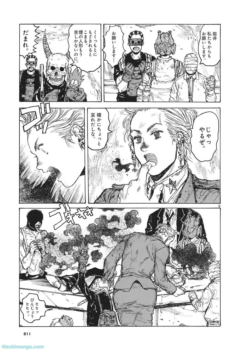 ドロヘドロ 第14.1話 - Trang 12
