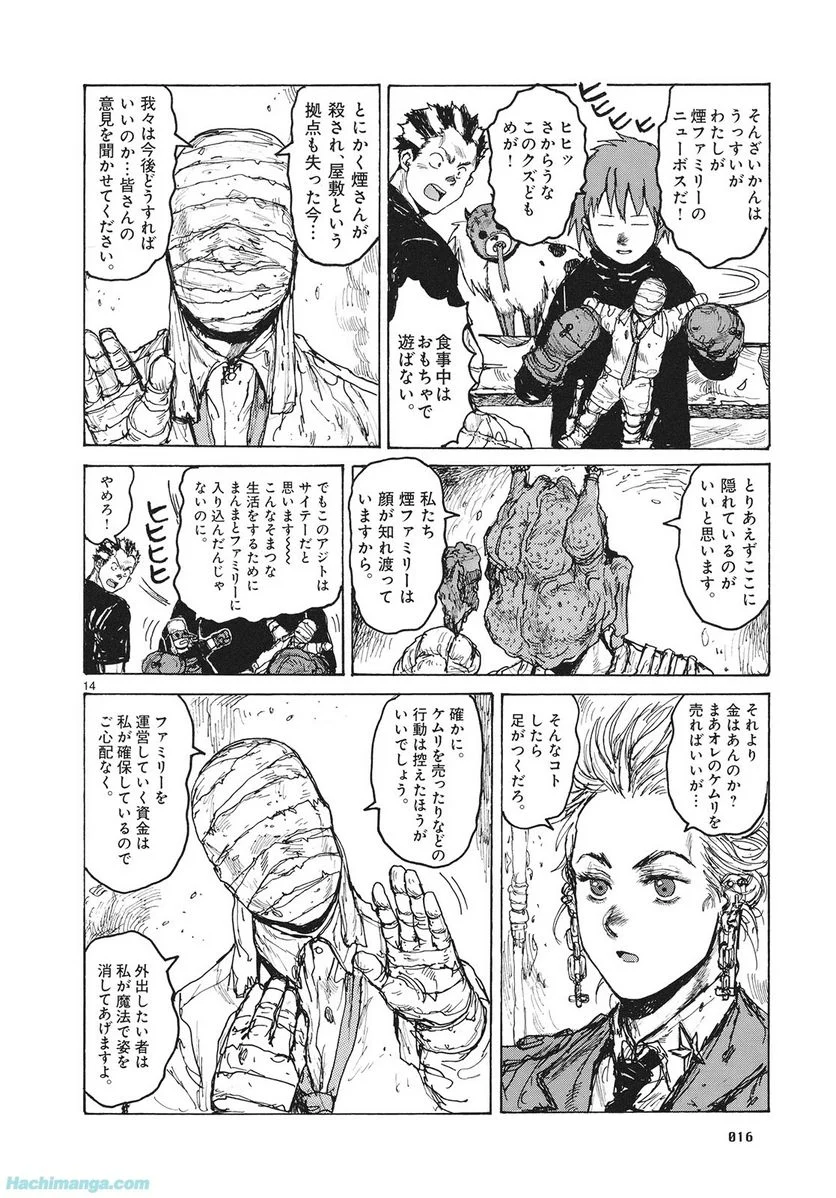 ドロヘドロ 第14.1話 - Trang 17