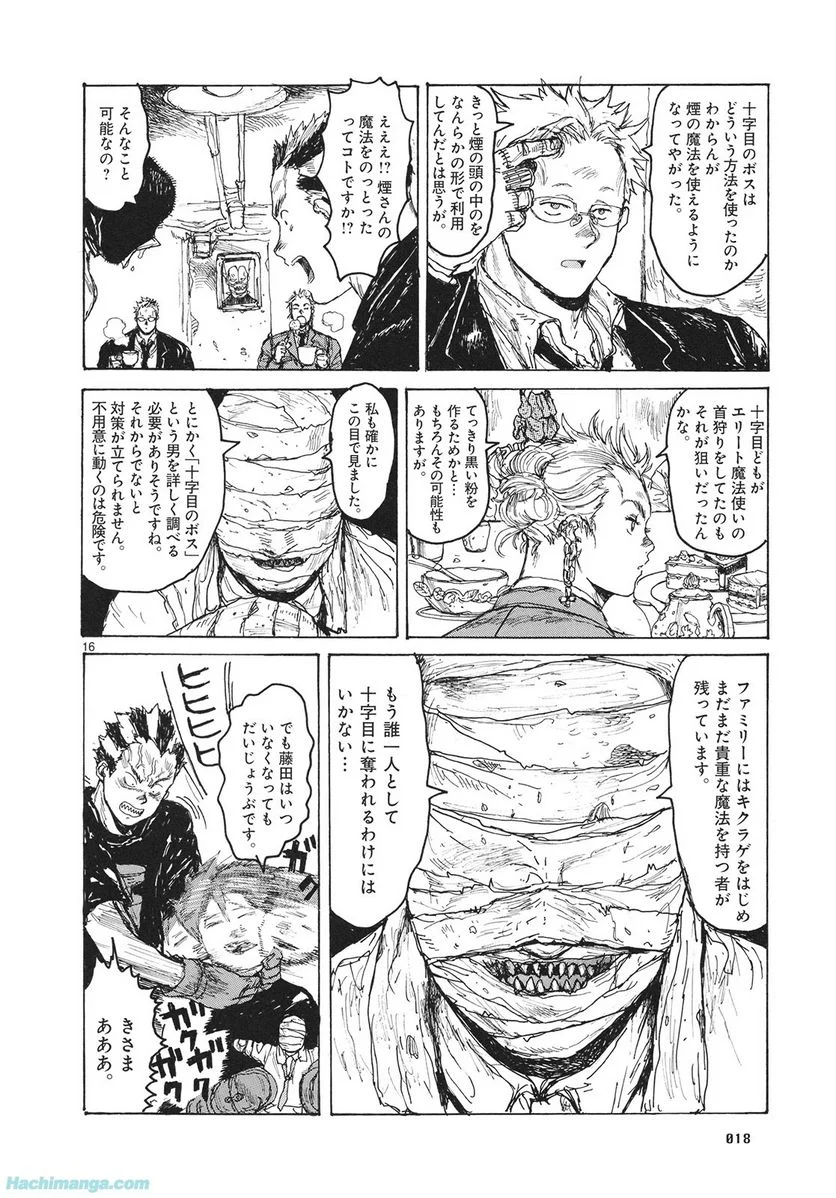 ドロヘドロ 第14.1話 - Trang 19