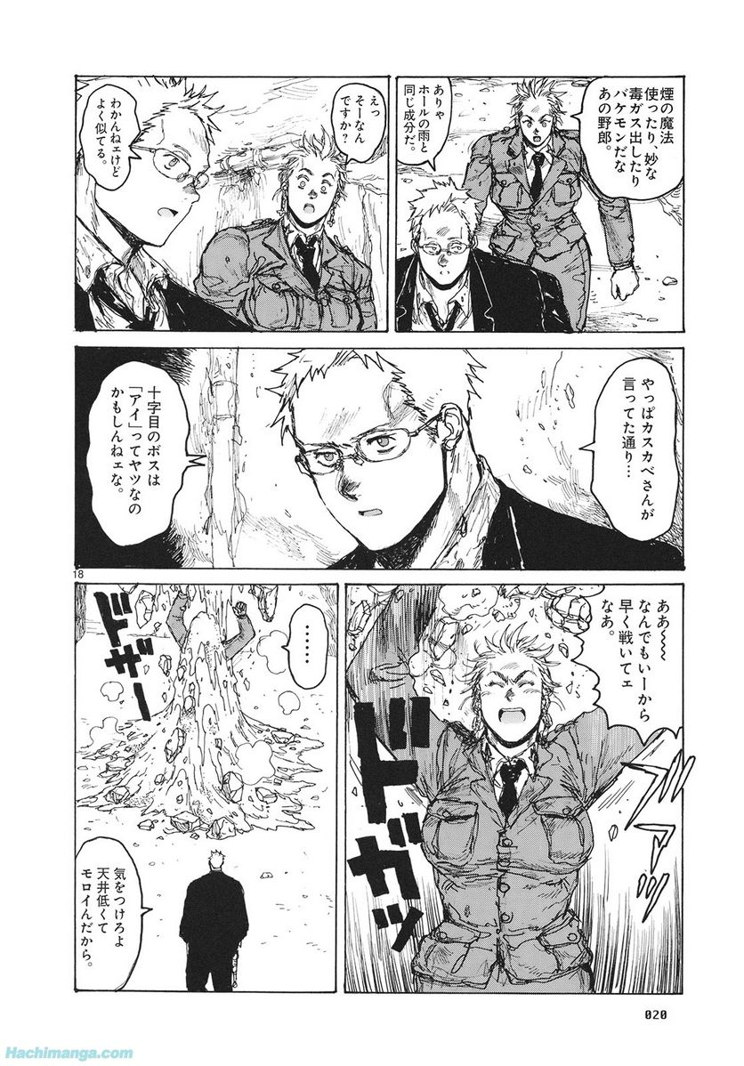 ドロヘドロ 第14.1話 - Trang 21