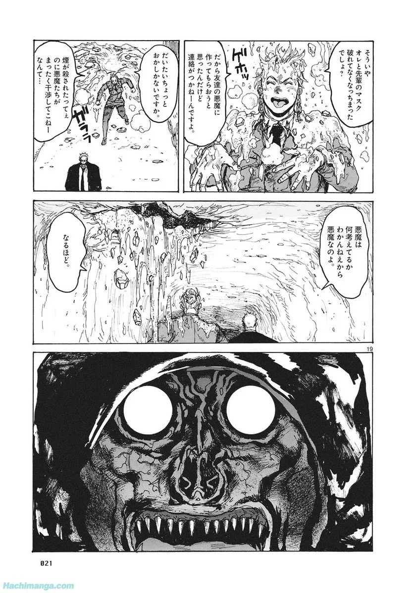 ドロヘドロ 第14.1話 - Trang 22