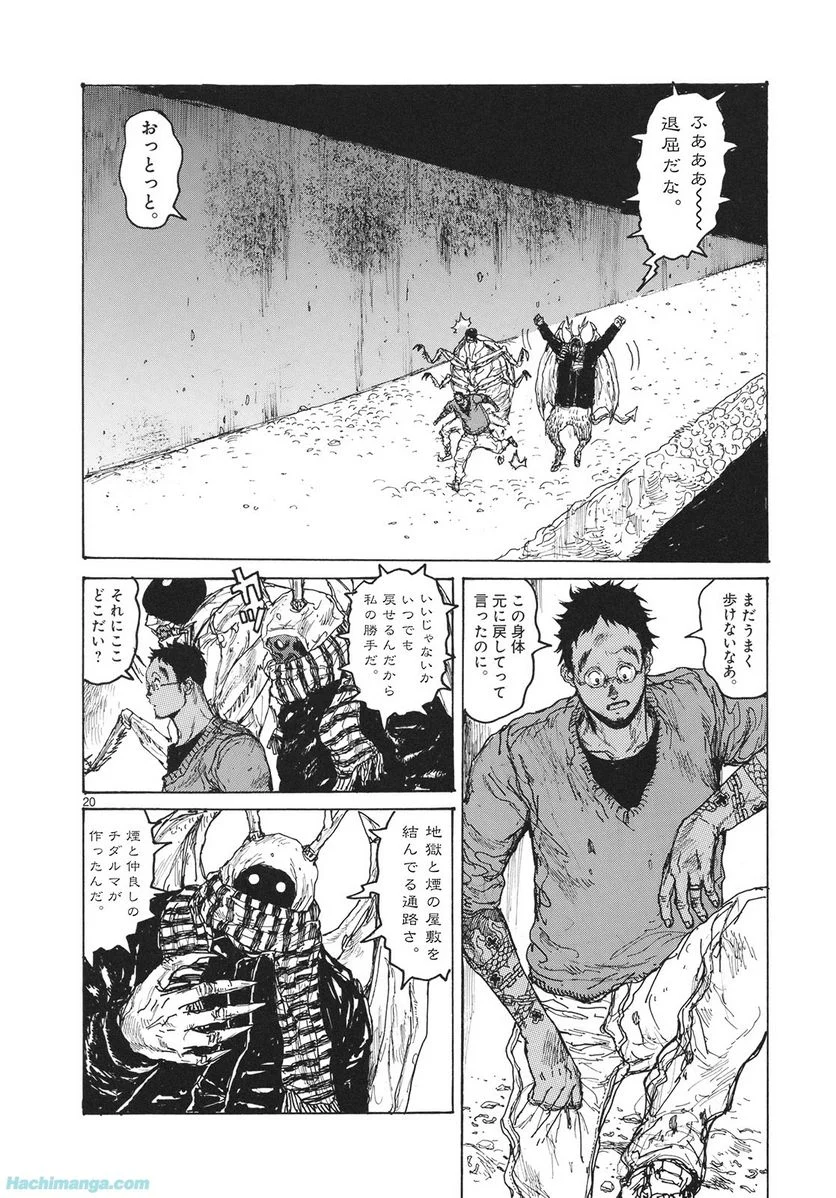 ドロヘドロ 第14.1話 - Trang 23