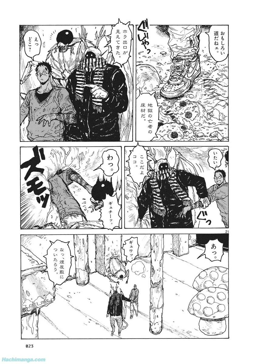 ドロヘドロ 第14.1話 - Trang 24
