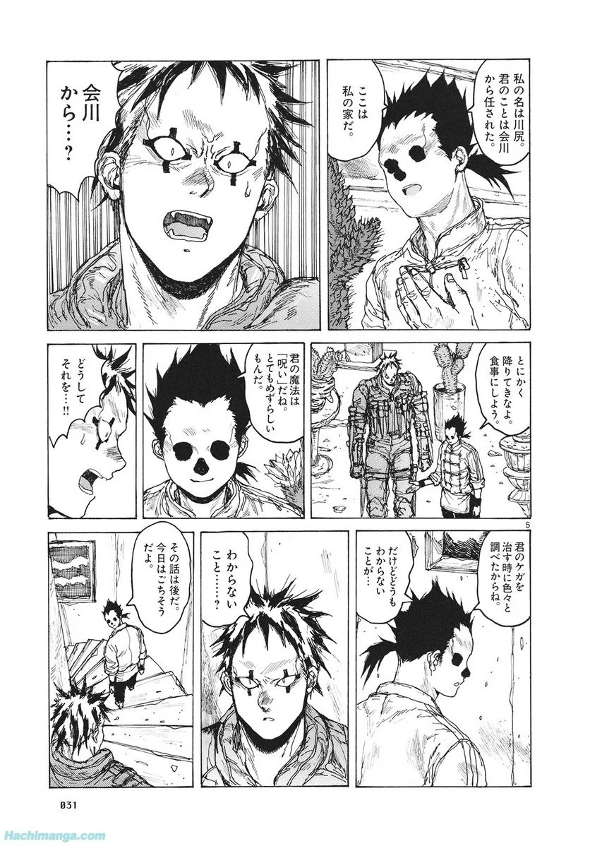 ドロヘドロ 第14.1話 - Trang 32