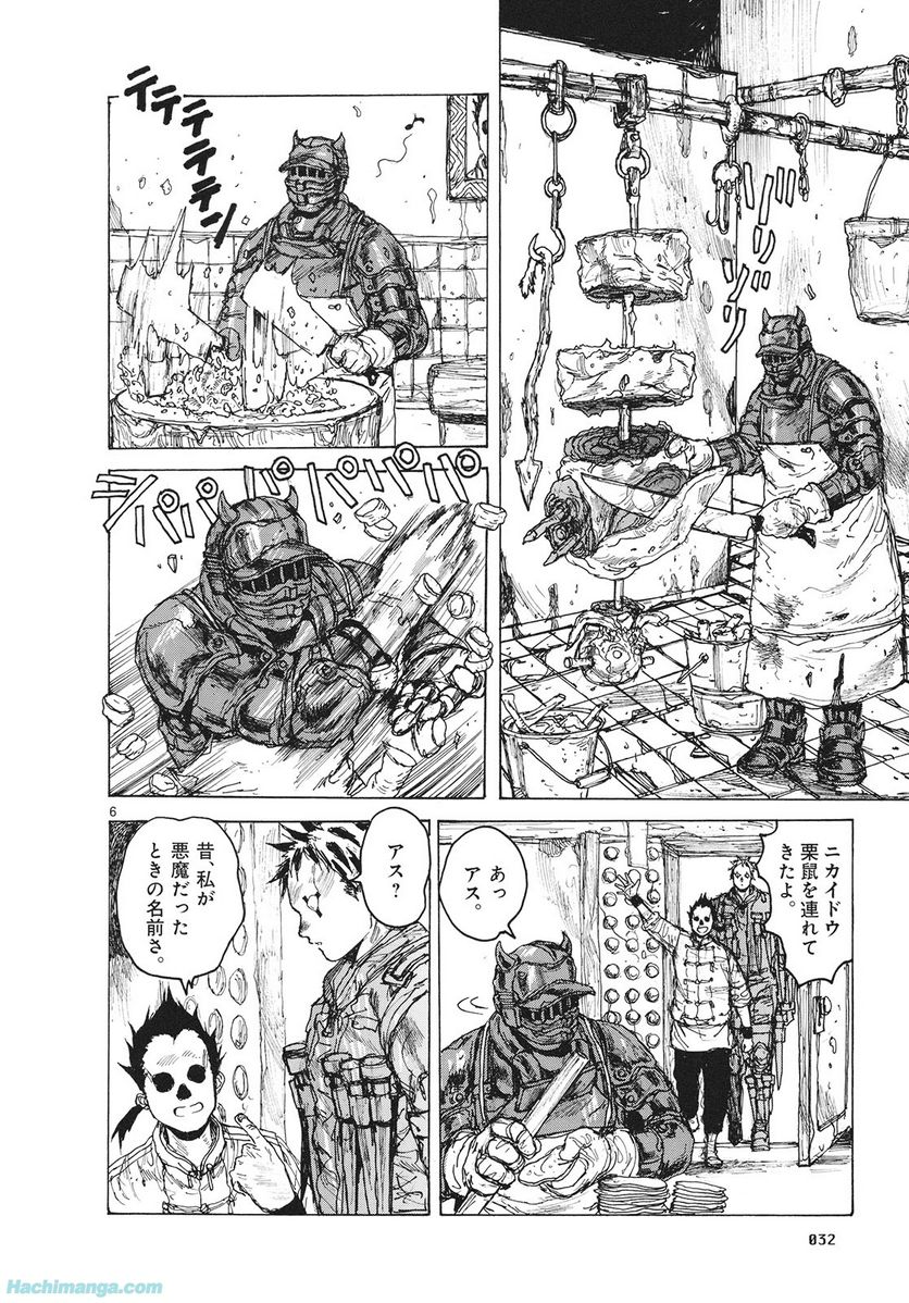 ドロヘドロ 第14.1話 - Trang 33