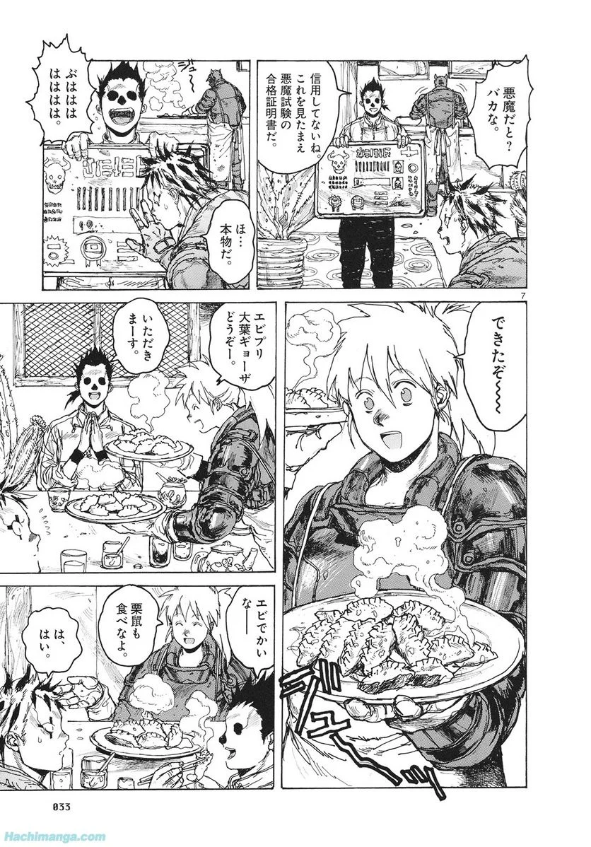 ドロヘドロ 第14.1話 - Trang 34