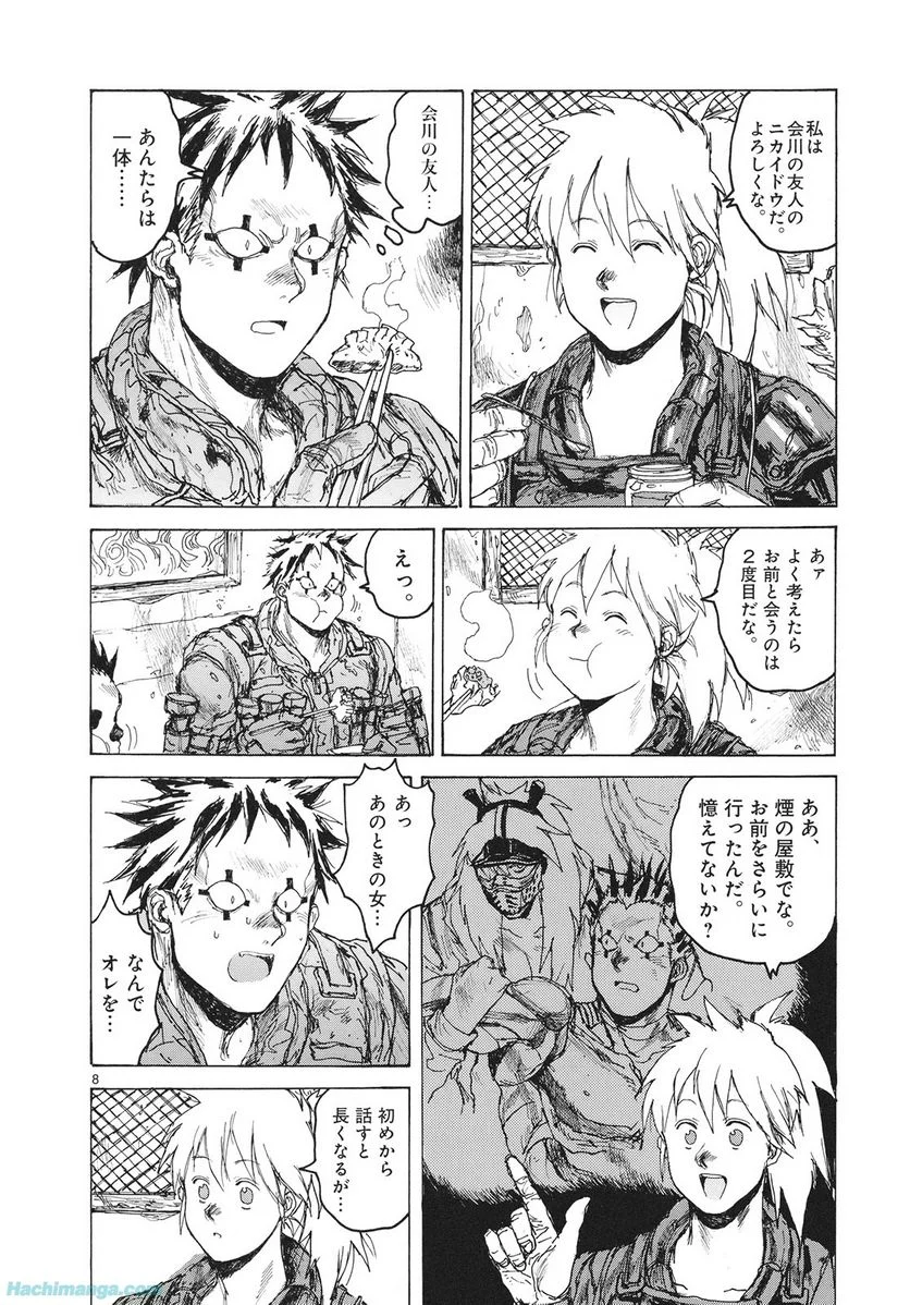 ドロヘドロ 第14.1話 - Trang 35