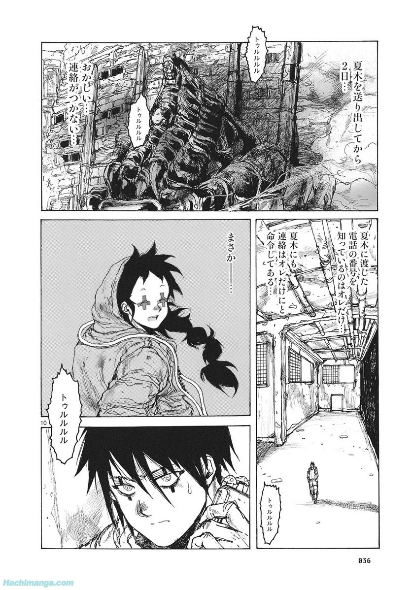 ドロヘドロ 第14.1話 - Trang 37