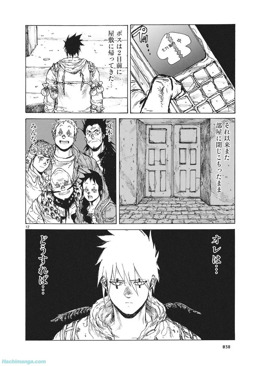 ドロヘドロ 第14.1話 - Trang 39