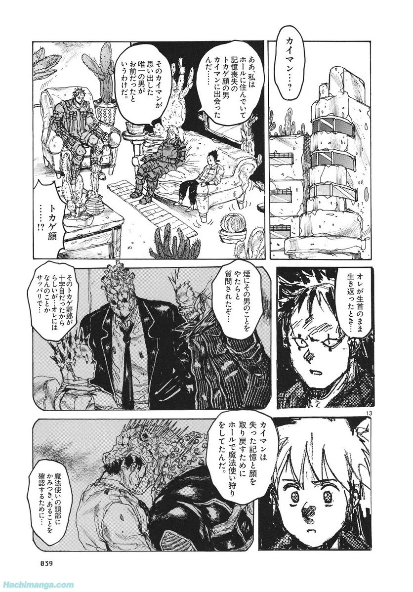 ドロヘドロ 第14.1話 - Trang 40
