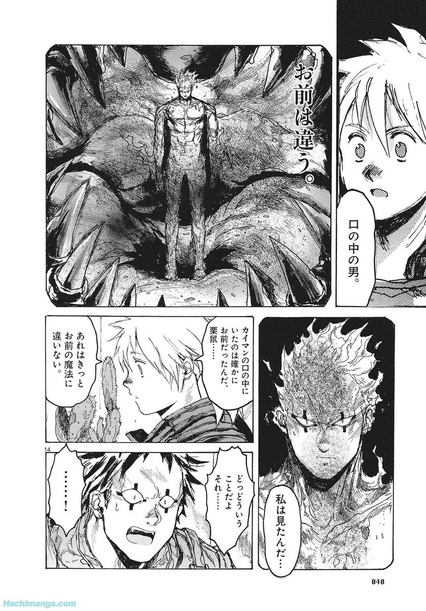 ドロヘドロ 第14.1話 - Trang 41