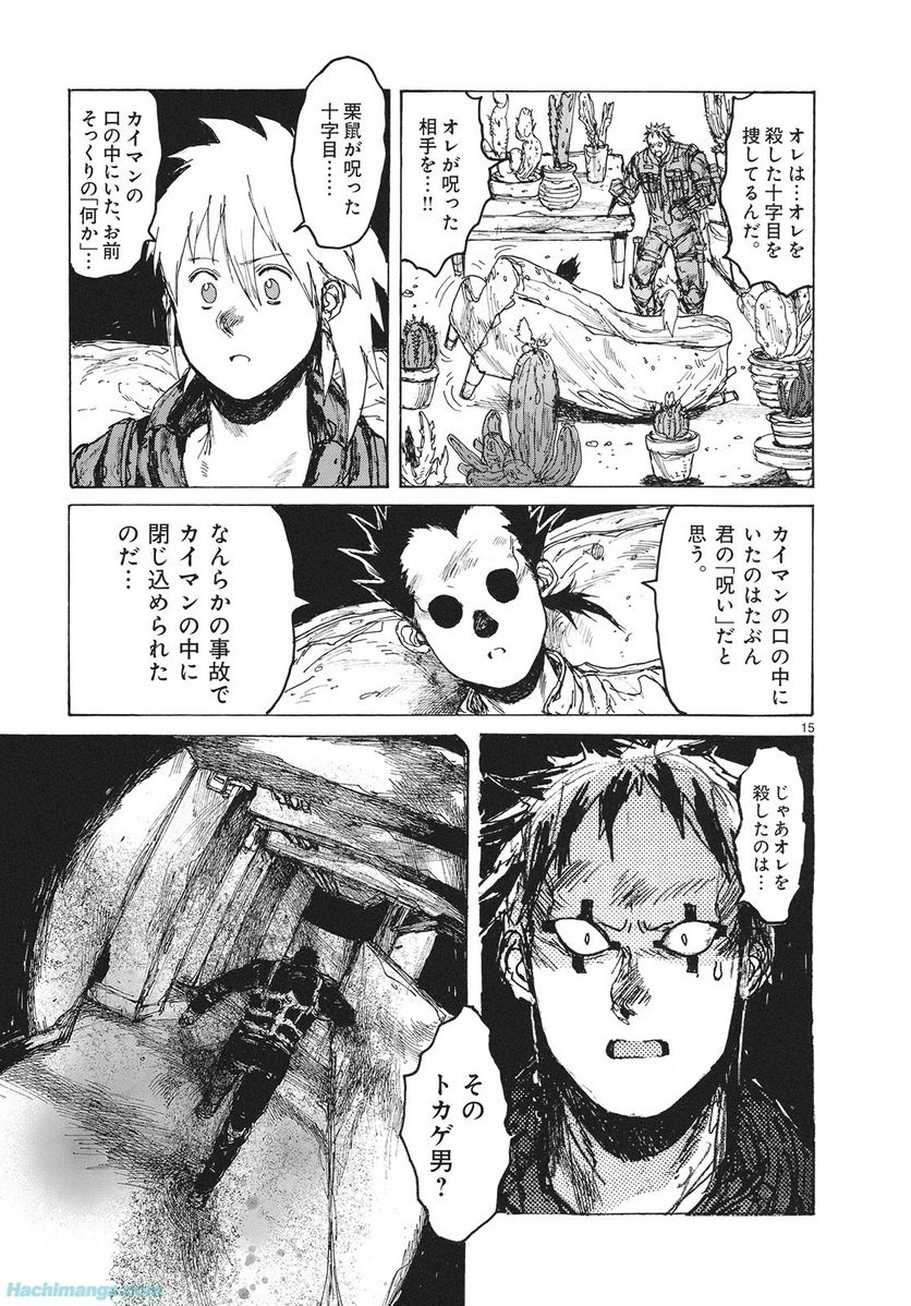 ドロヘドロ 第14.1話 - Trang 42