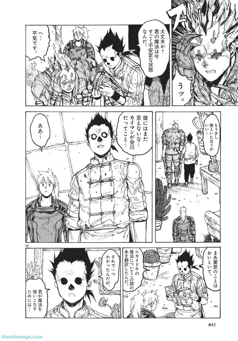 ドロヘドロ 第14.1話 - Trang 43