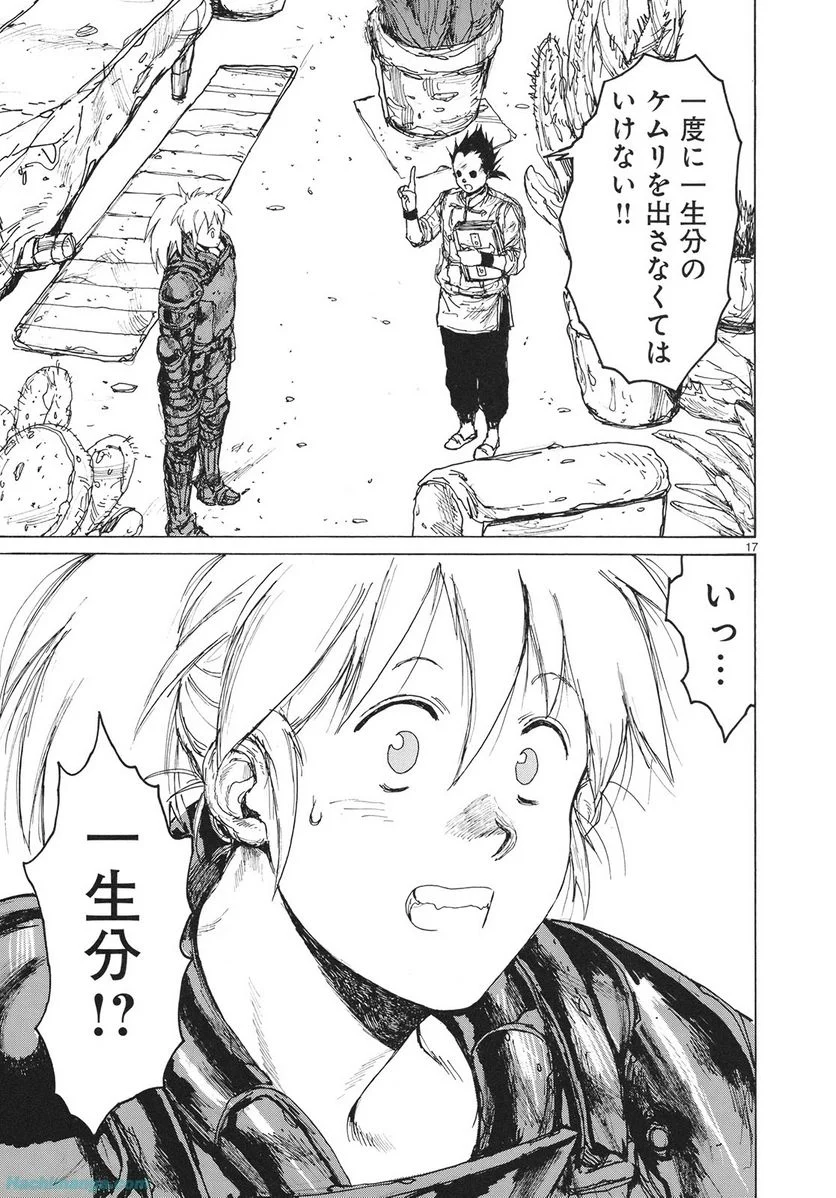 ドロヘドロ 第14.1話 - Trang 44