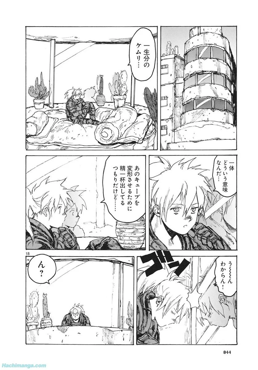 ドロヘドロ 第14.1話 - Trang 45