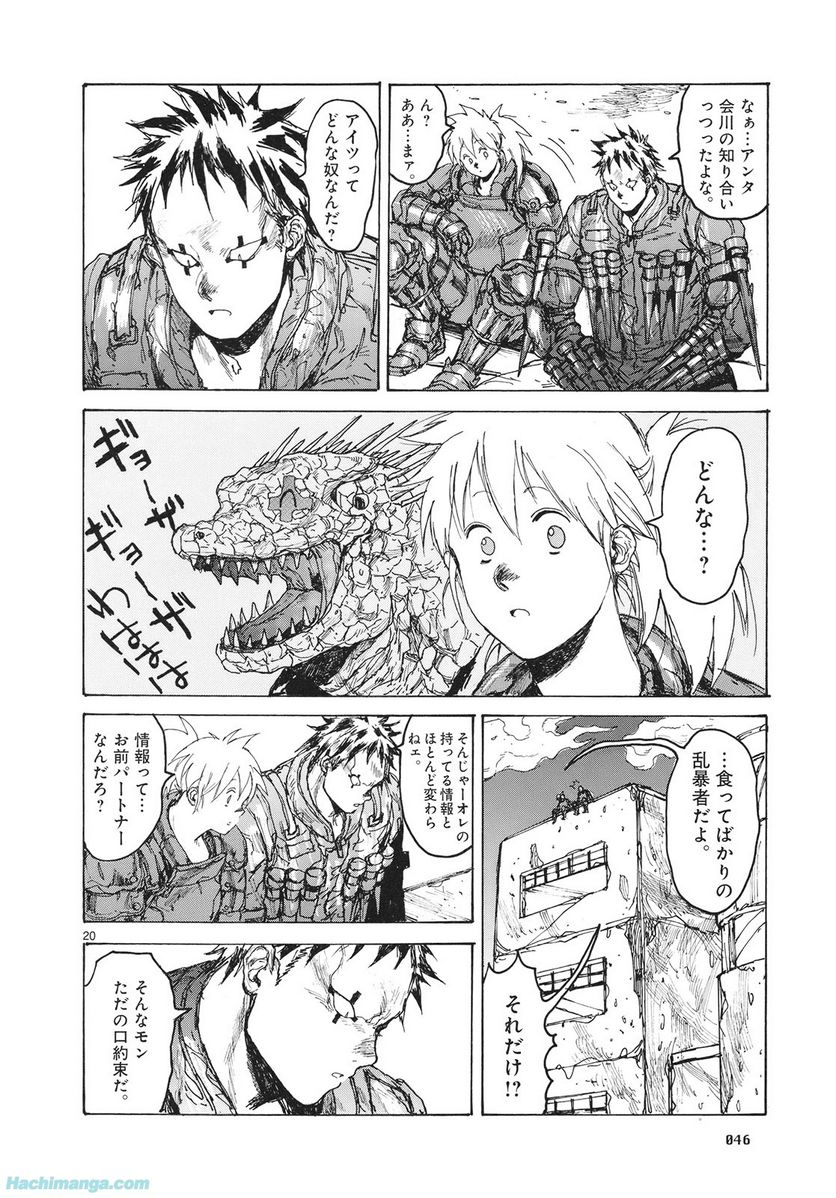 ドロヘドロ 第14.1話 - Trang 47