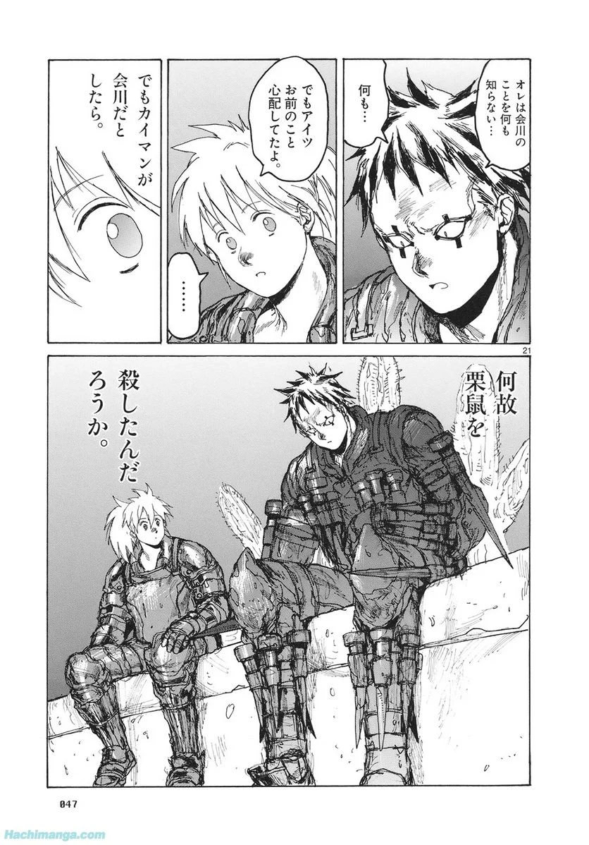ドロヘドロ 第14.1話 - Trang 48