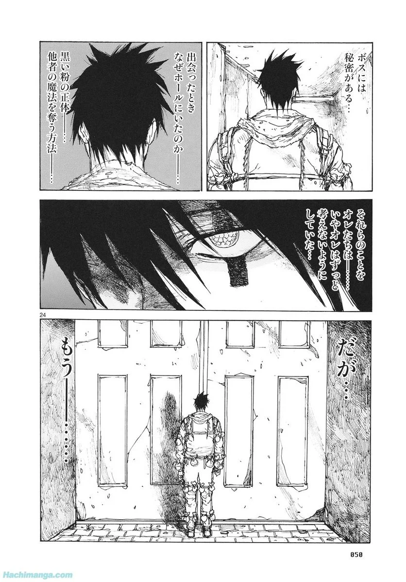 ドロヘドロ 第14.1話 - Trang 51