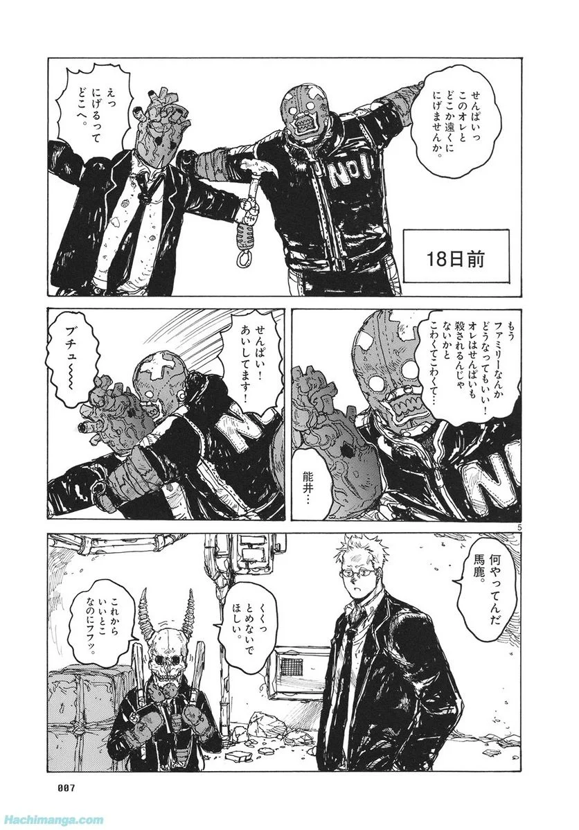 ドロヘドロ 第14.1話 - Trang 8