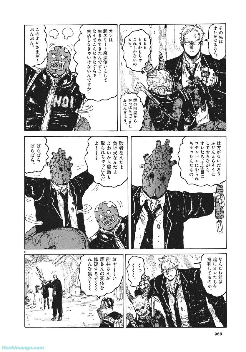 ドロヘドロ 第14.1話 - Trang 9