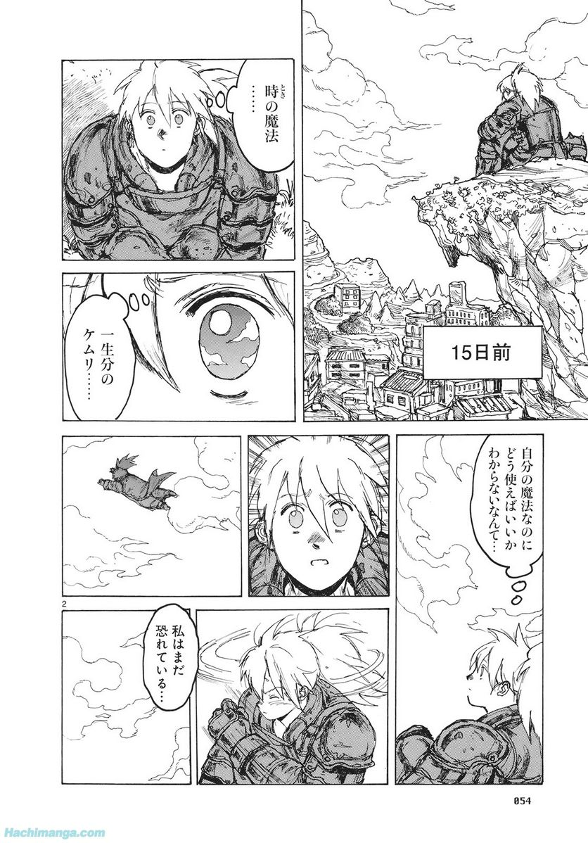 ドロヘドロ 第14.2話 - Trang 2