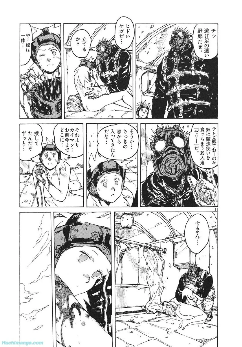 ドロヘドロ 第14.2話 - Trang 11