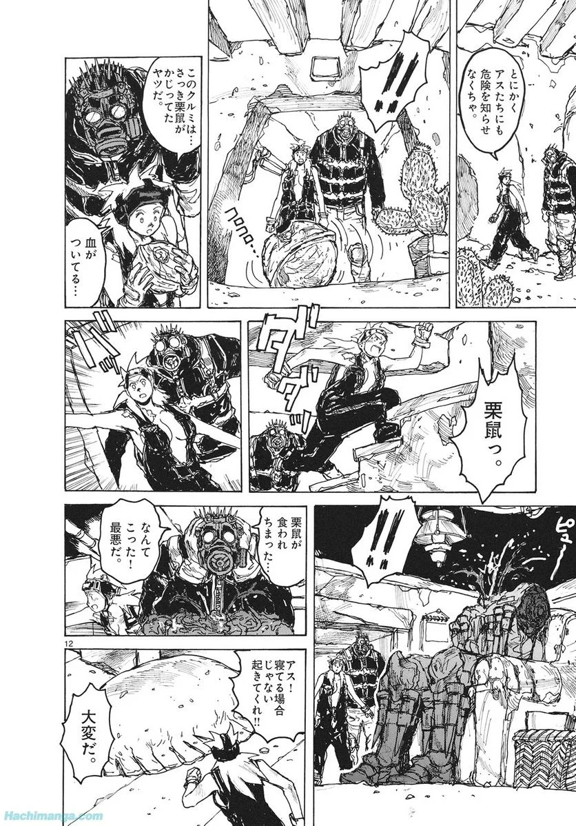 ドロヘドロ 第14.2話 - Trang 12