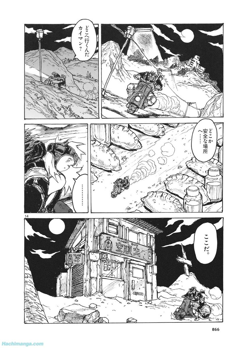 ドロヘドロ 第14.2話 - Trang 14