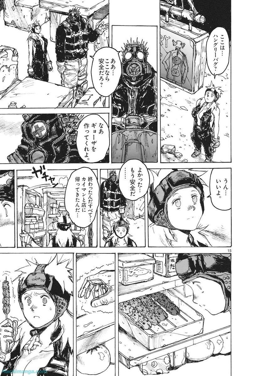 ドロヘドロ 第14.2話 - Trang 15