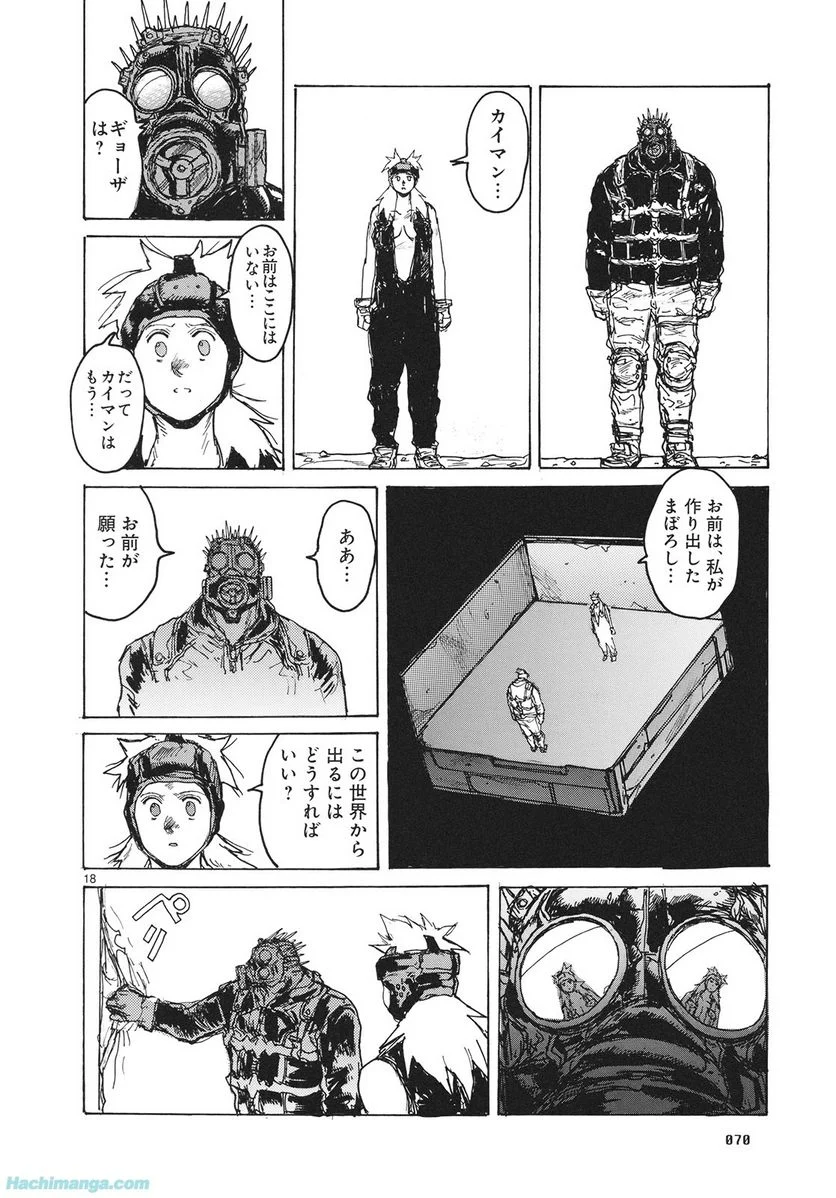 ドロヘドロ 第14.2話 - Trang 18