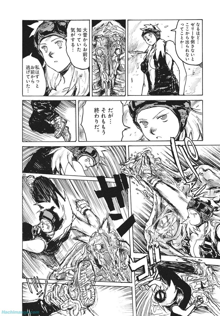 ドロヘドロ 第14.2話 - Trang 20