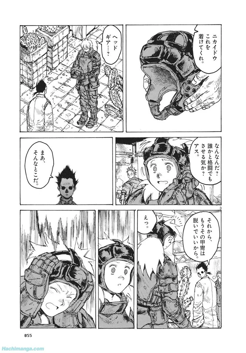 ドロヘドロ 第14.2話 - Trang 3