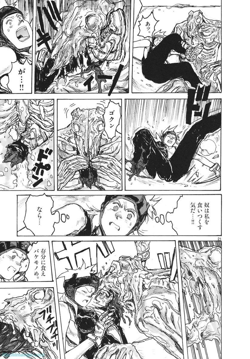 ドロヘドロ 第14.2話 - Trang 21