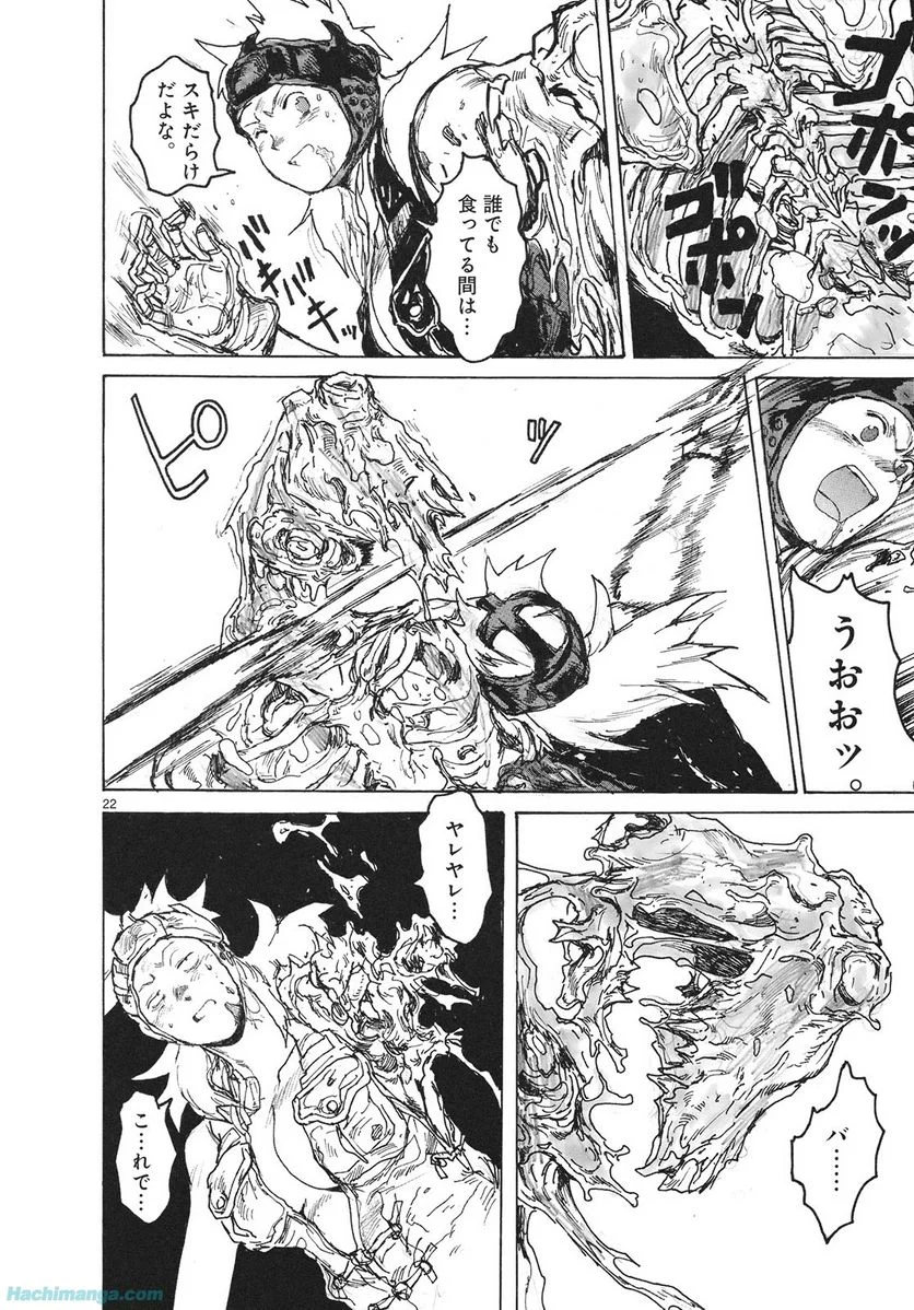 ドロヘドロ 第14.2話 - Trang 22