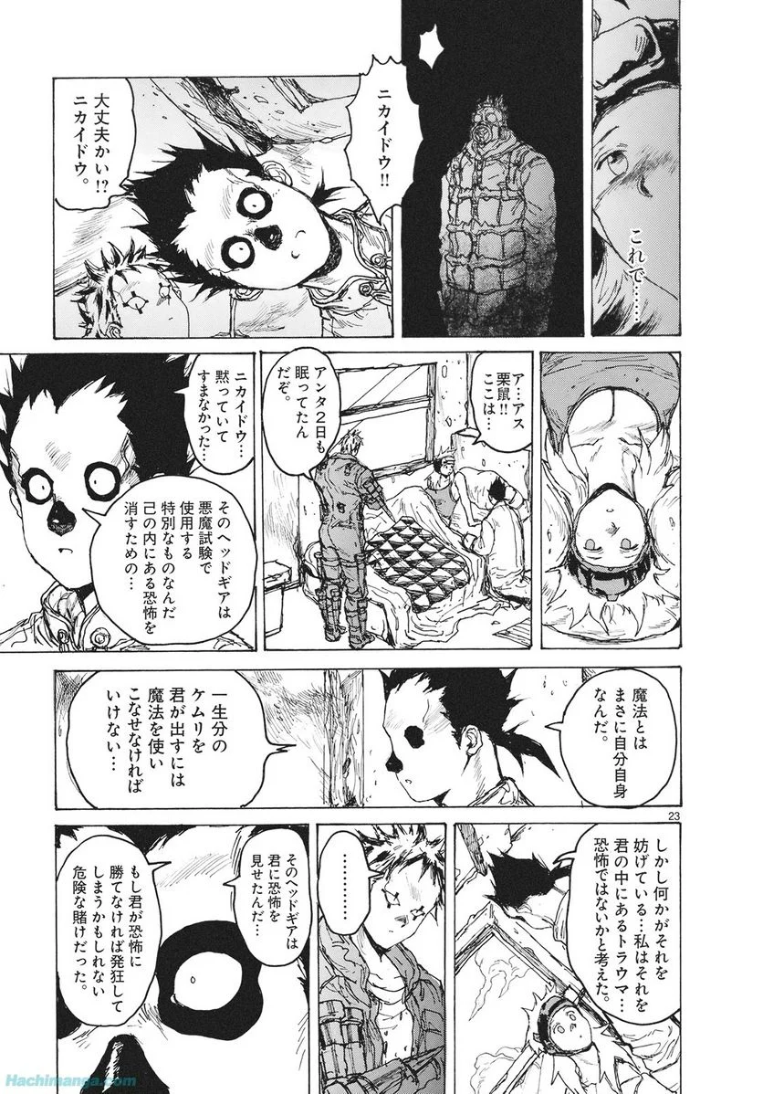 ドロヘドロ 第14.2話 - Trang 23