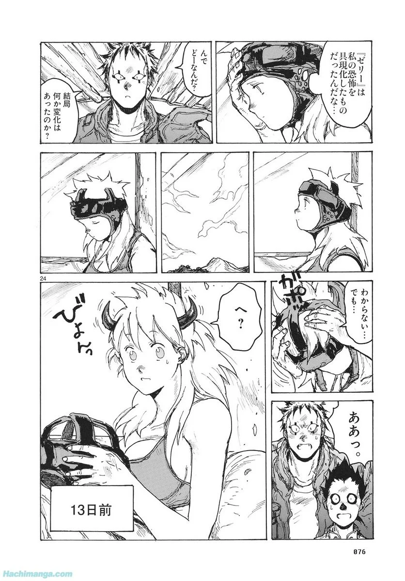 ドロヘドロ 第14.2話 - Trang 24