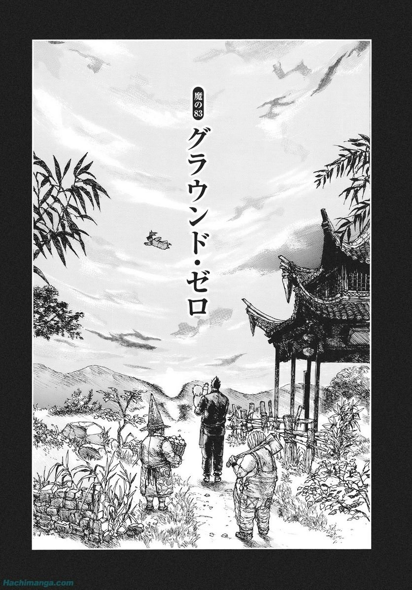ドロヘドロ 第14.2話 - Trang 27