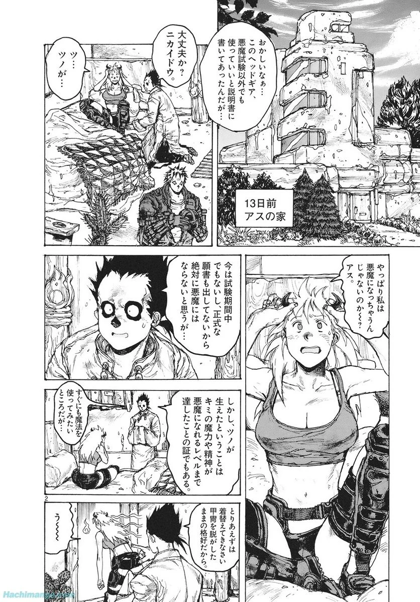 ドロヘドロ 第14.2話 - Trang 28