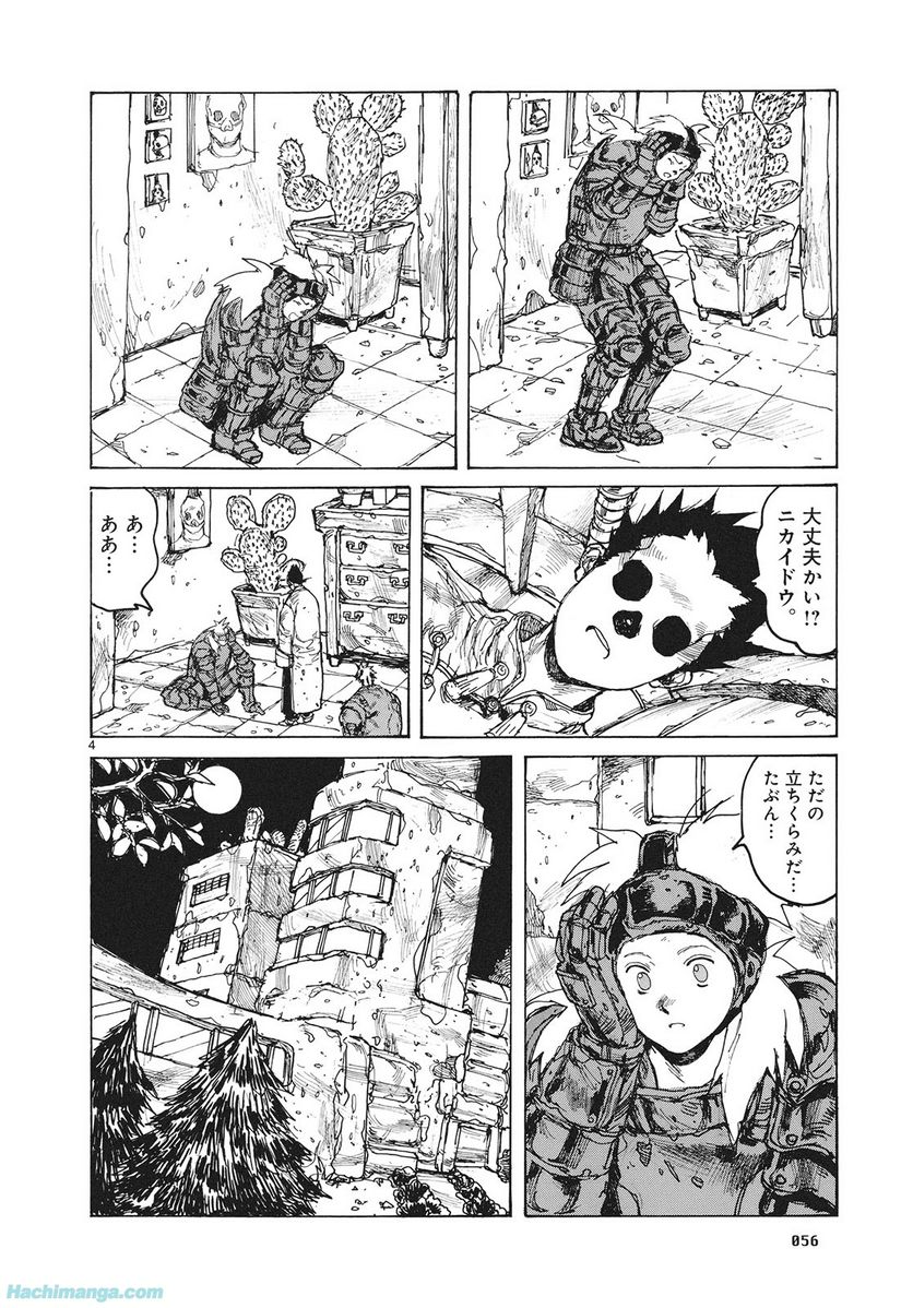 ドロヘドロ 第14.2話 - Trang 4