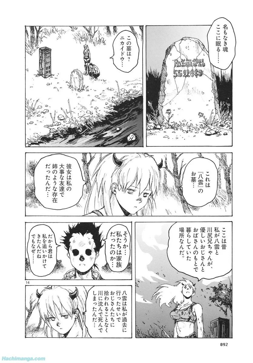 ドロヘドロ 第14.2話 - Trang 40
