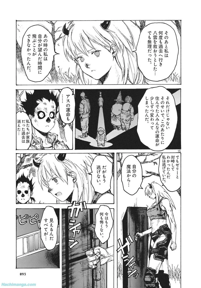 ドロヘドロ 第14.2話 - Trang 41