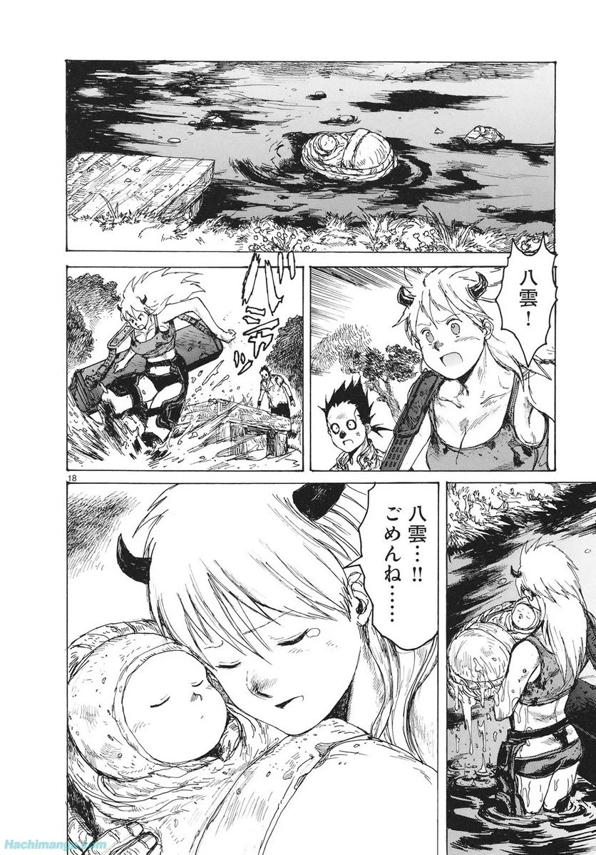 ドロヘドロ 第14.2話 - Trang 44