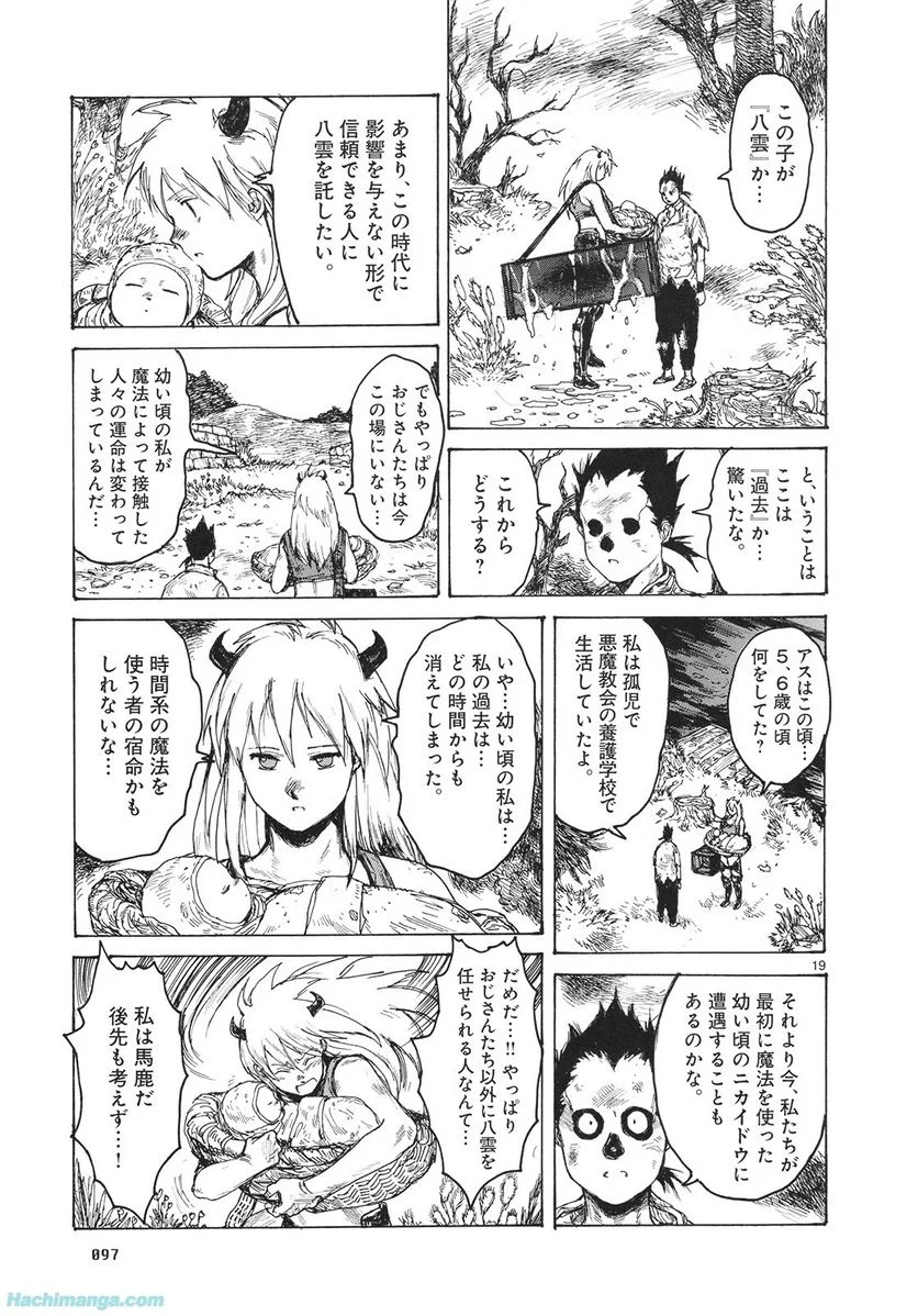 ドロヘドロ 第14.2話 - Trang 45